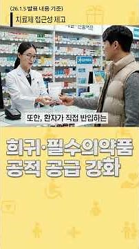 희귀 중증난치질환 지원 강화