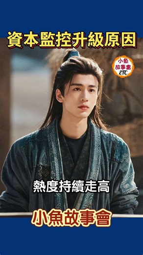 📣簽約藝人紅了之後⋯⋯被監控的原因！ 不服從者就可能被移除資源、減少戲份、拿走代言、放黑料、被雪藏⋯⋯ #娛樂圈 #黑幕 #演員 #明星 #于朦胧 #張凌赫