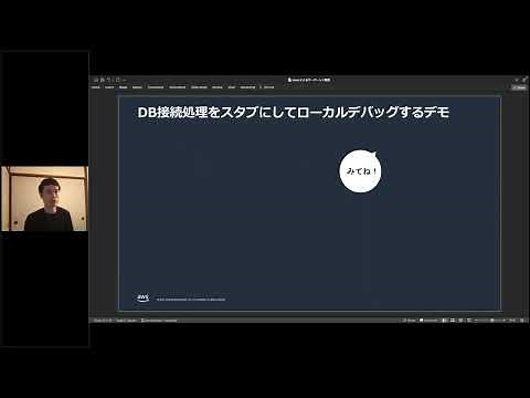 AWS Lambda のローカル開発環境での実行とデバッグ