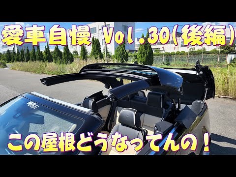 VW イオス 屋根の機構が複雑！ V型6気筒BUBエンジンが気持ちいい！見た目以上にいい走り！愛車自慢 Vol.30(後編)