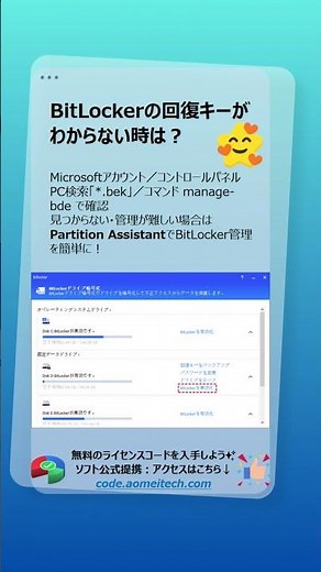 BitLockerの回復キーがわからない時の確認方法！