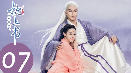 EP07 | Eternal Love of Dream（三生三世枕上书） Updating 2 episodes every Friday, Saturday, and Sunday 💘Enjoy Eternal Love of Dream on WeTV👉http://bit.ly/2rQrxf2 💘Also enjoy it on YouTube👉https://bit.ly/36N8aFW Go check out our Instagram and Twitter account, links are down below: https://www.instagram.com/official.wetv/ https://twitter.com/WeTVOfficial | WeTV