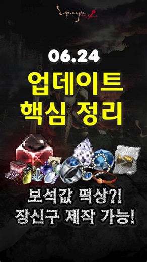 [리니지클래식] 0624업데이트 정리-장신구 제작가능(보석값 떡상?!), 공성전(보조성문 추가) #스탯 #마나의반지