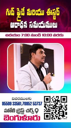 గుడ్ ప్రైడే మరియు ఈస్టర్ ఆరాధన సమయములు| Holy Christ Church |Dr Stephen Bob | #goodfriday2026