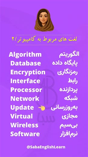 #تیچر_سبا #english #کامپیوتر #teacher_saba #computer #network #process #encryption #data