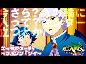 アニメ『魔入りました！入間くん』第４シリーズ キャラクターPV ～プルソン・ソイ～