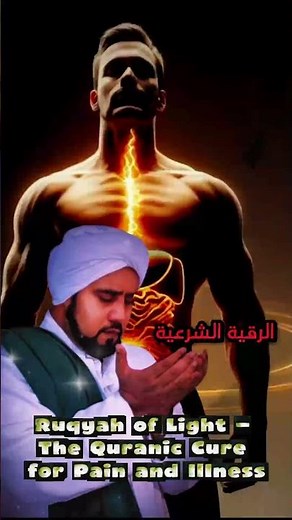 Full Power Ruqyah for Protection from Evil Eye & Hidden Jinn! #ruqyah #ruqyahsyariyyah