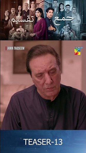 Jama Taqseem Ep 13 Teaser #mawrahocane #talhachahour #jamataqseem #humtv #shorts #pakistani