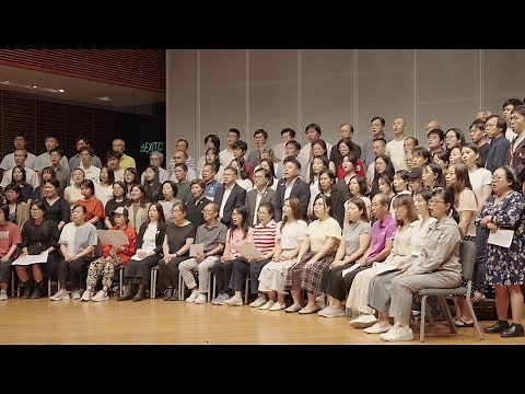 新亞書院七十五周年校慶 — 重錄校歌 New Asia College 75th Anniversary — Re recording College Anthem