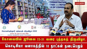 1K views · 18 reactions | #Coimbatore Book Festival 2022 to be held in Codissia from July 22-31 | SimpliCity News: Coimbatore | Facebook