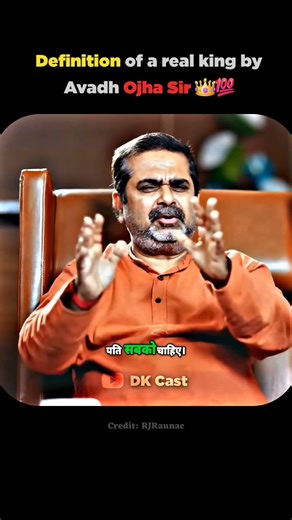 Definition of a Real King 👑💯 | Avadh Ojha Sir | #mindset #discipline #success
