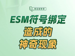 ES Module 符号绑定造成的神奇现象，你有遇到过嘛？【渡一教育】_哔哩哔哩_bilibili
