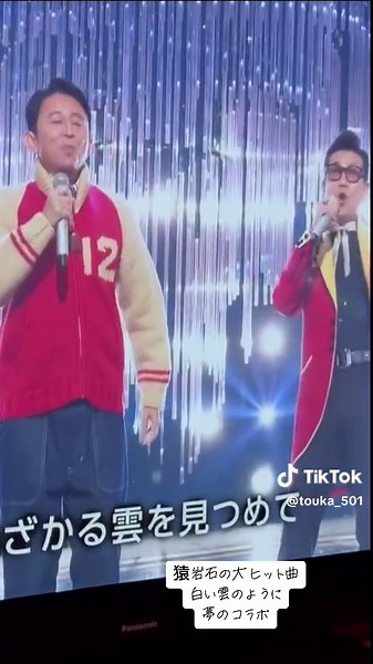 #紅白歌合戦2023#有吉弘行#藤井フミヤ#夢のコラボ#白い雲のように