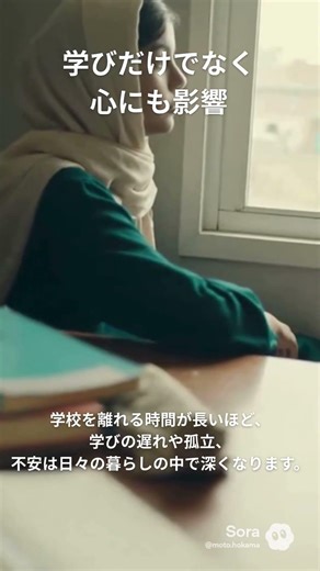 アフガニスタンで女子はなぜ学べない？｜女子教育の問題【40秒】