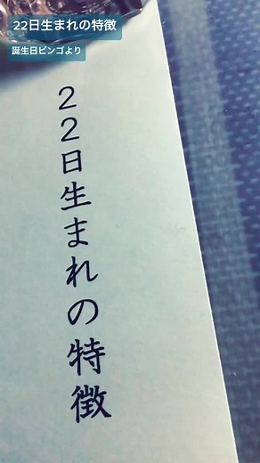 当てはまっていますか？もっと詳しく知りたい人は「誕生日ビンゴ」で検索ください。#yumekanau2 #テキストであるある #誕生日 #誕生日占い #おうちで過ごし隊