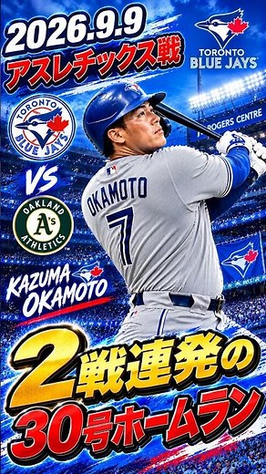 [Kazuma Okamoto] 9/9/2026 "Back-to-Back Games with a Home Run, #30" vs. Athletics #KazumaOkamoto ...