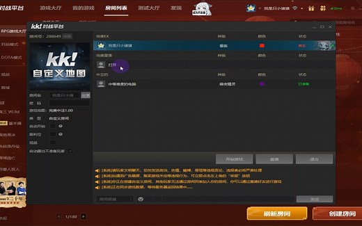 KK对战平台如何自定义地图，操作演示教程