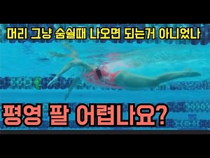 Understand Breaststroke Arm Technique for Rapid Improvement