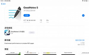 3分钟看APP：IPad王者级生产力应用GoodNote详解