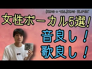 [Female vocals for the long autumn nights...] "Top 5 contemporary female vocal masterpieces!" Kin...