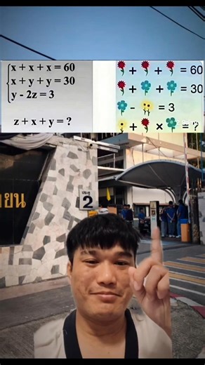 สมการอะไร x y z ไม่รู้จัก❌รู้จักแต่ ดอกไม้ การ์ตูน✅🤣😂#ฟิสิกส์พี่ลุ #braintest #fyp #mathtest #iqtest