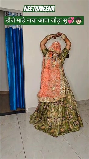 बैठो हैजा री बलम मरोड़ा सु डीजे माडे नाचा आप जोड़ा सु 😱🔥 #shorts #viral #meenawati