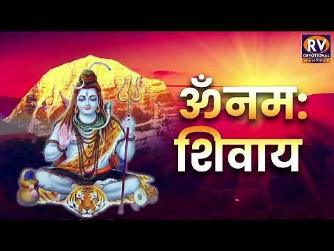Mantra Jap | शिव मंत्र 108 Times Mantra Jap शिवाय मंत्र | Om Namah Shivay Mantra | Shiv Mantra