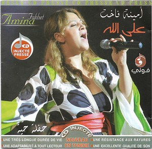أمينة فاخت = Amina Fakhet - على الله = Al Allah