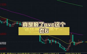 交易记录77 真是服了pvc这个老6