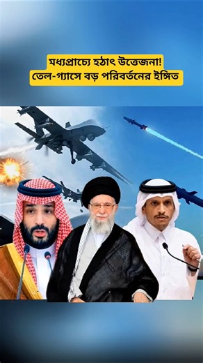 Middle East Energy Situation Update | Major Developments Reported