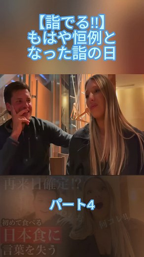日本が大好き観光客‼︎日本食の魅力に感動 パート4 #Momoka