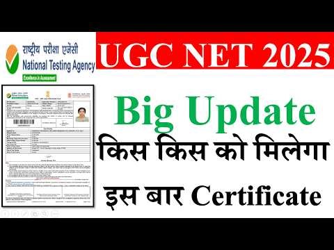 किस किस को मिलेगा इस बार Certificate | UGC NET June 2026 | NET JRF Certificate Kaise Download Kare