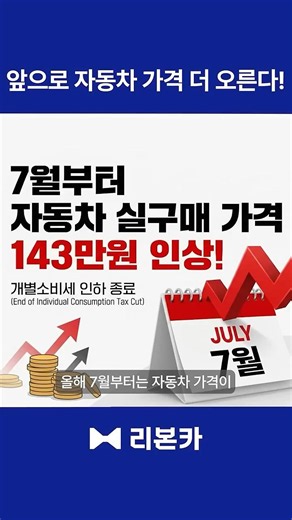 7월부터 자동차 가격 143만원 인상되는 이유