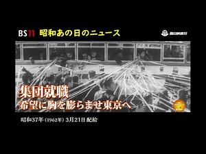 -Mass Employment- Memories of the Showa Era are Revived in "News of That Day in the Showa Era" (M...
