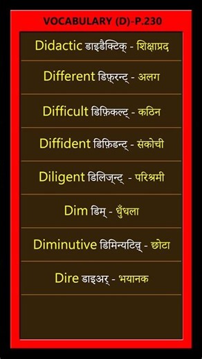 230 | D Words | Learn English Words #vocabulary #meaning #pronunciation #shortvideo #ytshorts