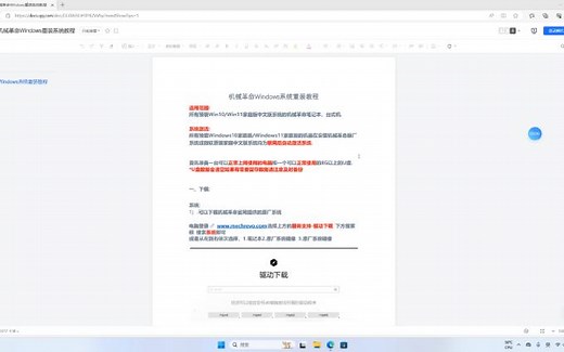 机械革命Windows11系统安装教程（系统U盘制作步骤）