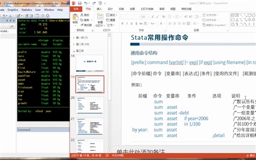 stata常用命令一览