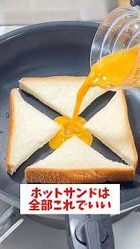 [Unbelievable Recipe] [One-Pan Hot Sandwich] The person who came up with this is a genius! #short...