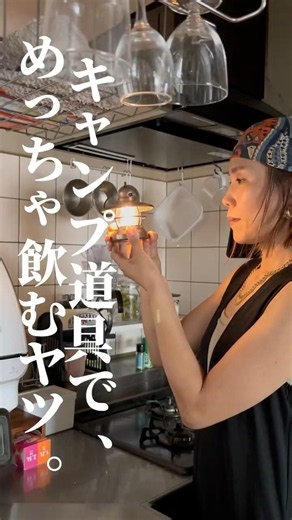 キャンプ道具でめっちゃ飲むヤツ #キッソロ #宅飲み #簡単おつまみ #ダイソーソロキャンプ #女ひとり飲み