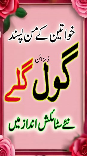 Gol Gala design/Round Neck design|Kurti neck design ideas#golgala #neck #shorts #viral #neckdesign #galadesign | NOORi's Style