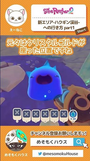 ＜ネタバレ注意＞新エリア- ハクギン渓谷 -への行き方 part1【Slime Rancher2】#Shorts