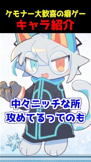 【でびコネ】ケモナー大歓喜の神ゲーキャラ紹介 #新人VTuber #vtuber #個人勢vtuber #推し不在 #男性vtuber #でびるコネクショん #でびコネ #ケモナー #ケモノ