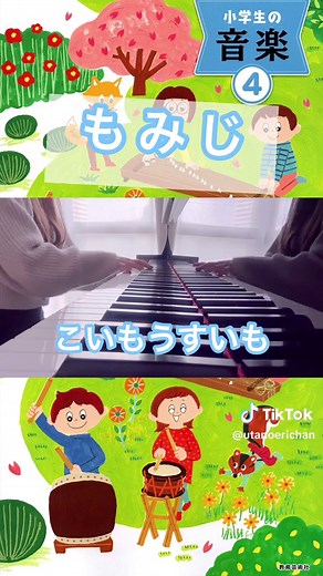 もみじの歌：小学校4年生のピアノ弾き語り | もみじ 合唱楽しい音楽授業