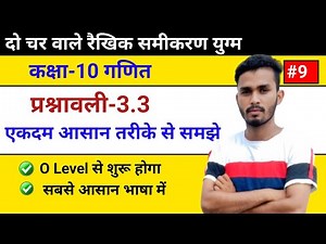 lass 10 maths chapter 3 exercise 3.3 question 2 ka (v) in hindi