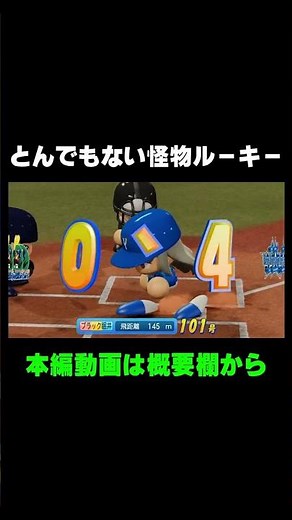 完全試合とシーズン最多安打記録更新を同時達成する怪物ルーキー【パワプロ2020 マイライフ】 #Shorts