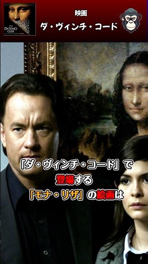 【映画】『ダ・ヴィンチ・コード』の面白雑学