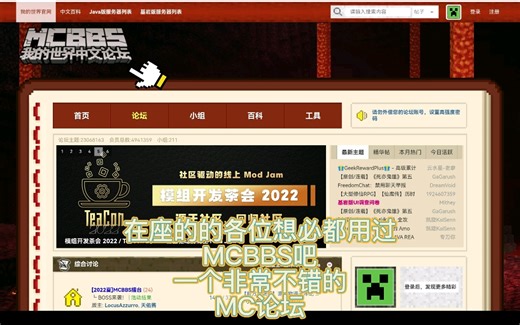 我做了个Minecraft论坛？比MCBBS使用简单？ —MC萝卜论坛