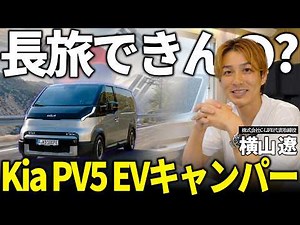 Can It Beat the HiAce? A Used Campervan CEO Gives a Serious Review of the New "Kia PV5" EV Camper...