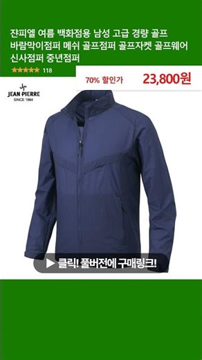 쟌피엘 여름 백화점용 남성 고급 경량 골프 바람막이점퍼 메쉬 골프점퍼 골프자켓 골프웨어 신사점퍼 중년점퍼