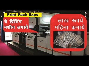 printing मशीन लगाओ और लाखो रुपये कमाओ || Printpack India || Printpack 2022 || Screen Digital Print